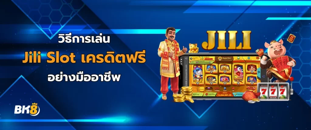 วิธีการเล่น Jili Slot